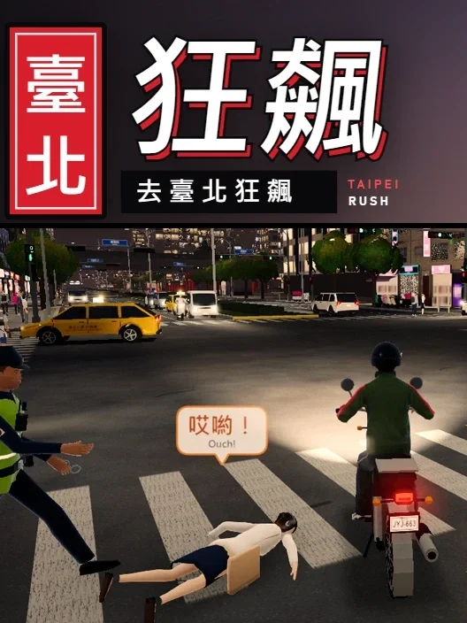 Taipei Rush — Browser recreation · aicodewithme
